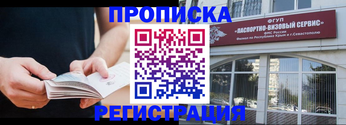 временная регистрация адрес в Мирном