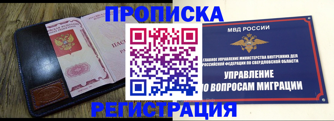 прописка для военкомата в Мирном
